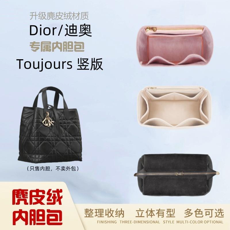 Suitable for Dior's New Vertical Version of the Toujours Inner Bag, Handbag Liner, and Organizer Suitable for Dior's New Vertical Version of the Toujours Inner Bag, Handbag Liner, and Organizer