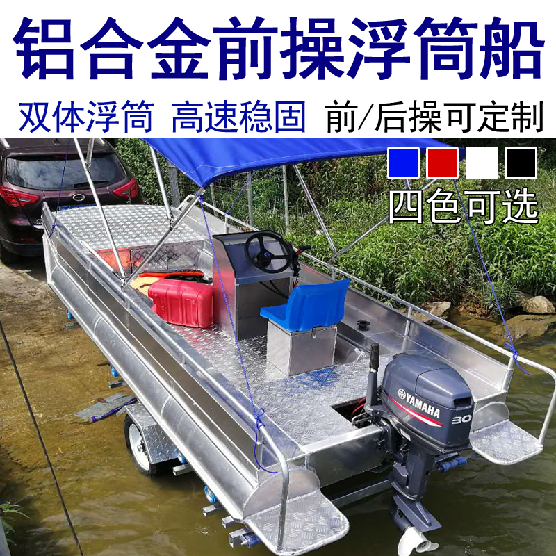 Aluminum Alloy Speedboat Yacht Pontoon Boat 4 5 m Former playground Yacht Road Subroboat Fishing Boat Hull