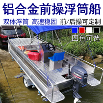 Aluminum alloy speedboat yacht pontoon boat 4 5 meters front air ship Luya boat fishing boat outside Machine