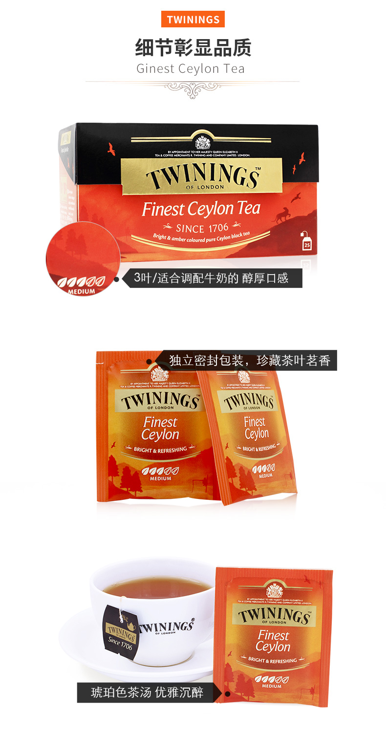 英国进口 Twinings 川宁 锡兰红茶 25片 图5