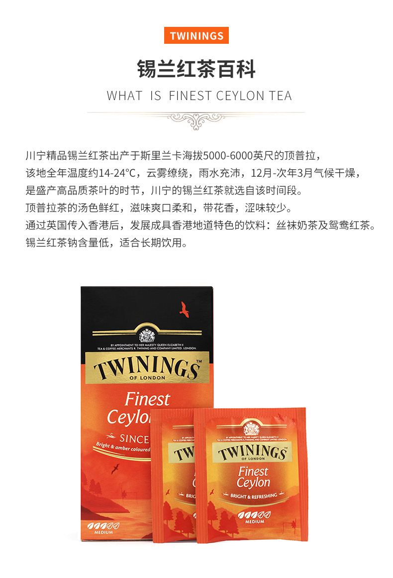 英国进口 Twinings 川宁 锡兰红茶 25片 图4