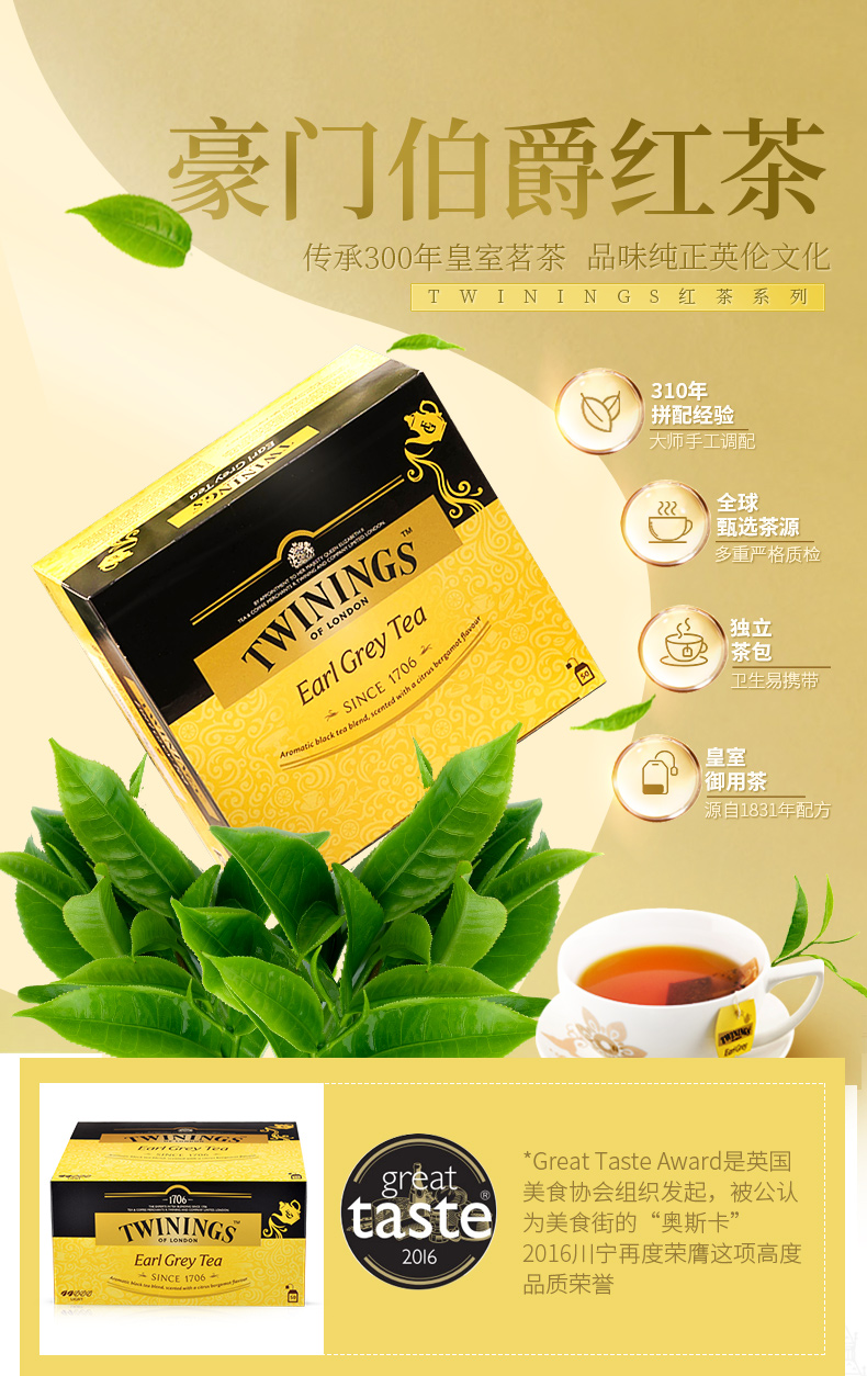 Twinings 川宁 豪门伯爵红茶 50袋*2g 聚划算+天猫优惠券折后￥32包邮（￥62-30）