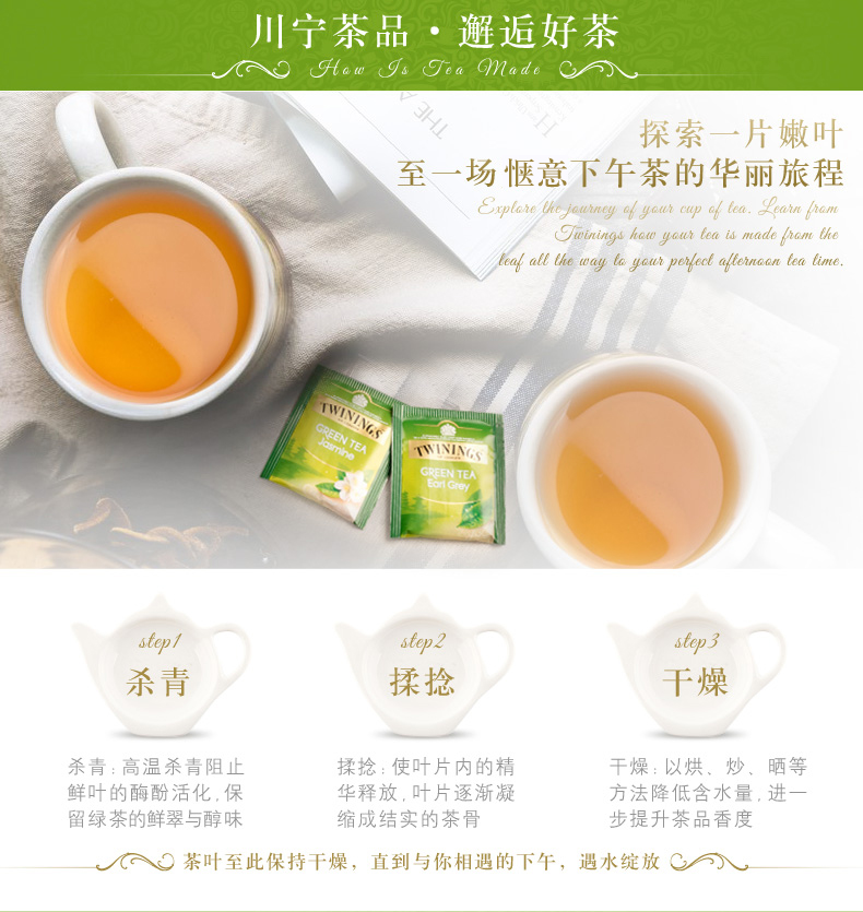 Twinings川宁欧洲进口绿茶