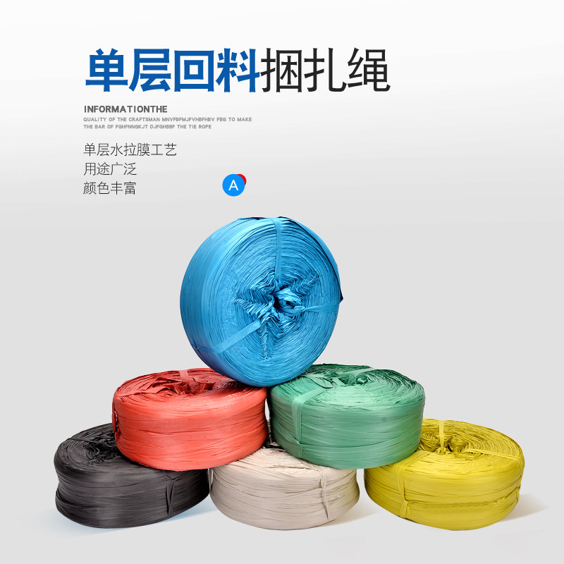 Recycled granular plastic strapping rope Color strapping rope Return strapping rope water pull film 7 kg per roll