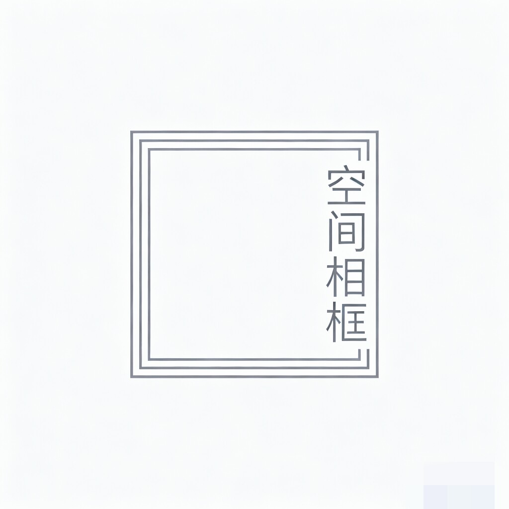 空间相框画框厂的LOGO