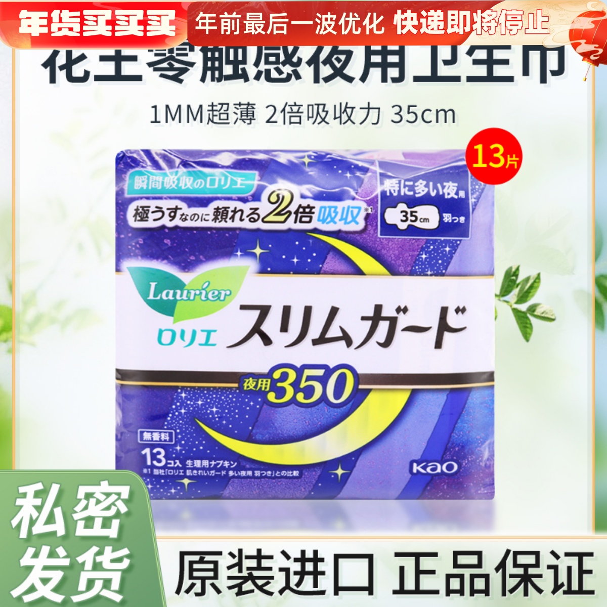 Imported Japanese Flower King Lean Night with Sanitary Napkins Cotton Soft Fleeting Super Slim wing 35cm13 sheet without fluorescent agent-Taobao