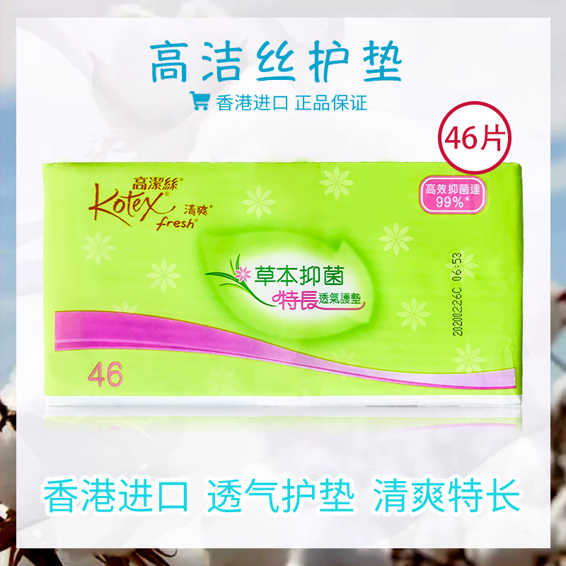 Hong Kong imports rely on the herbal medicine Bacteriostatic Breathable pad 46 pieces 175mm whole box pure cotton ultra-thin bacteriostatic