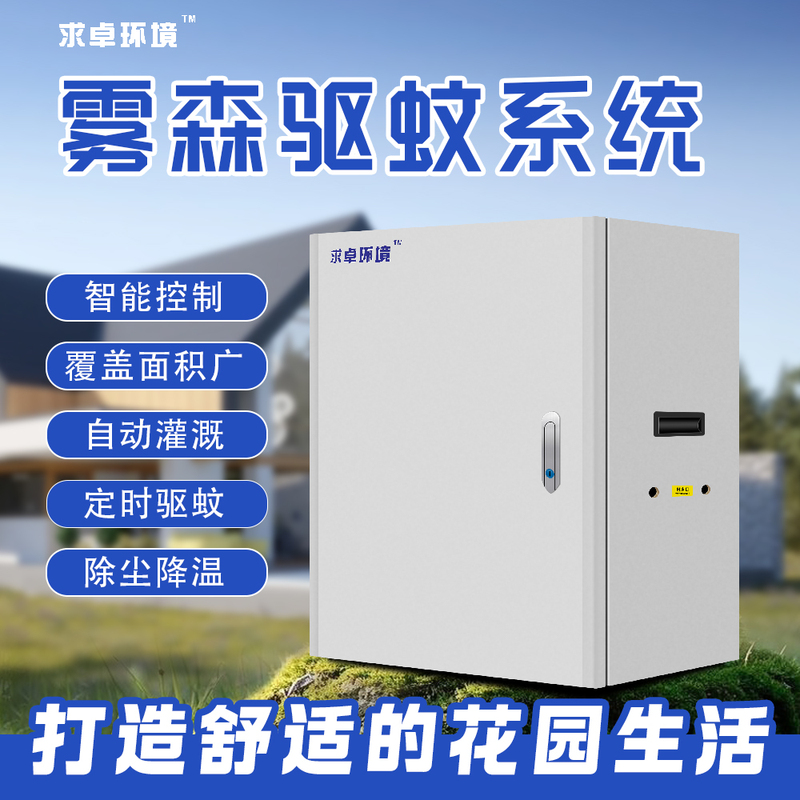 Garden Misting System for Villa Gardens, Landscape Misting, High-Pressure Spray Cooling and Humidification, Courtyard Mosquito Control and Repellent System