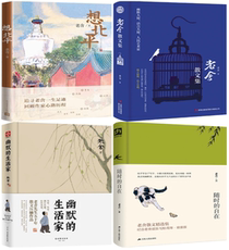 Романы 【正版包邮】老舍散文4册 想北平+老舍散文集+幽默的生活家+随时的自在