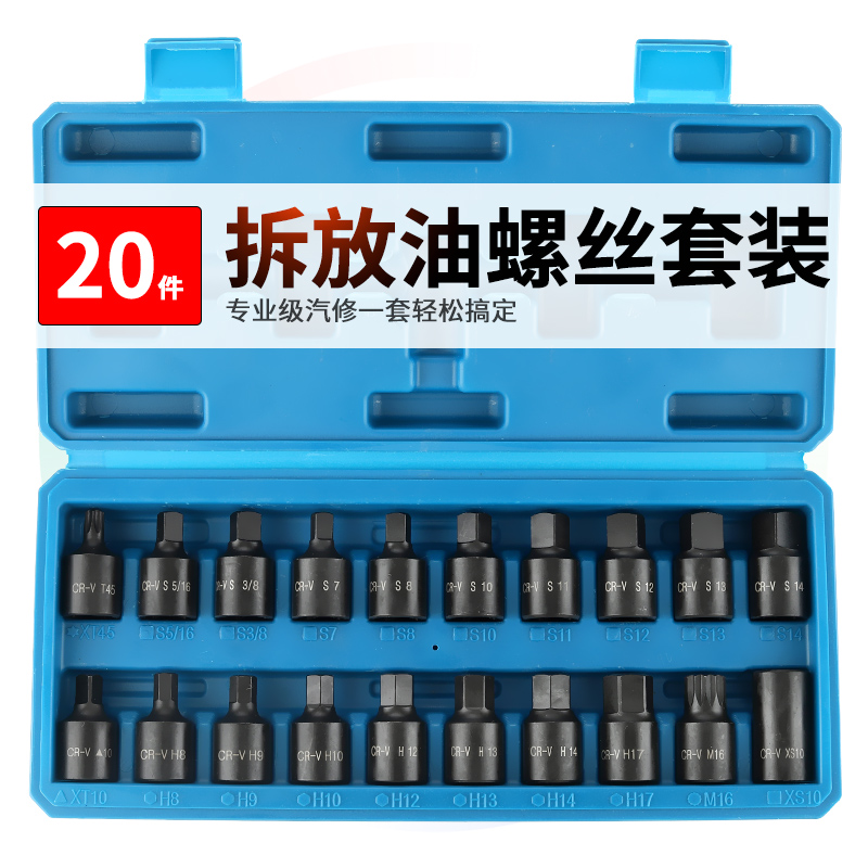 Oil pan drain screw tool Car oil pan screw socket wrench Oil change removal tool Drain sleeve