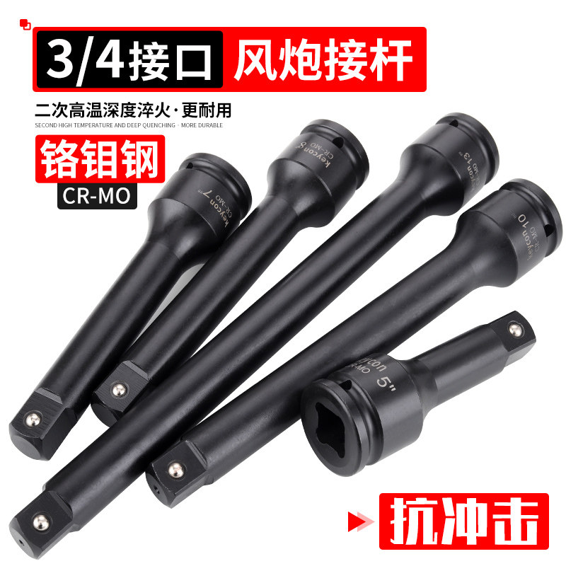 3 4 pneumatically connected pneumatic wrench sleeve wrench extension of the lever heavy-duty electric screwdriver joint lengthened lever connector 19mm