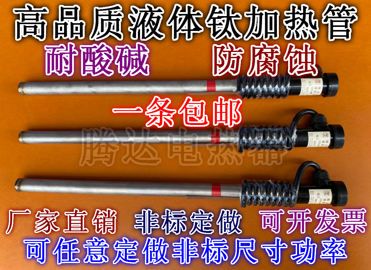 Acid-resistant seamless titanium heating pipe electroplating tank heating pipe corrosion protection titanium electric heating pipe liquid single end type heater