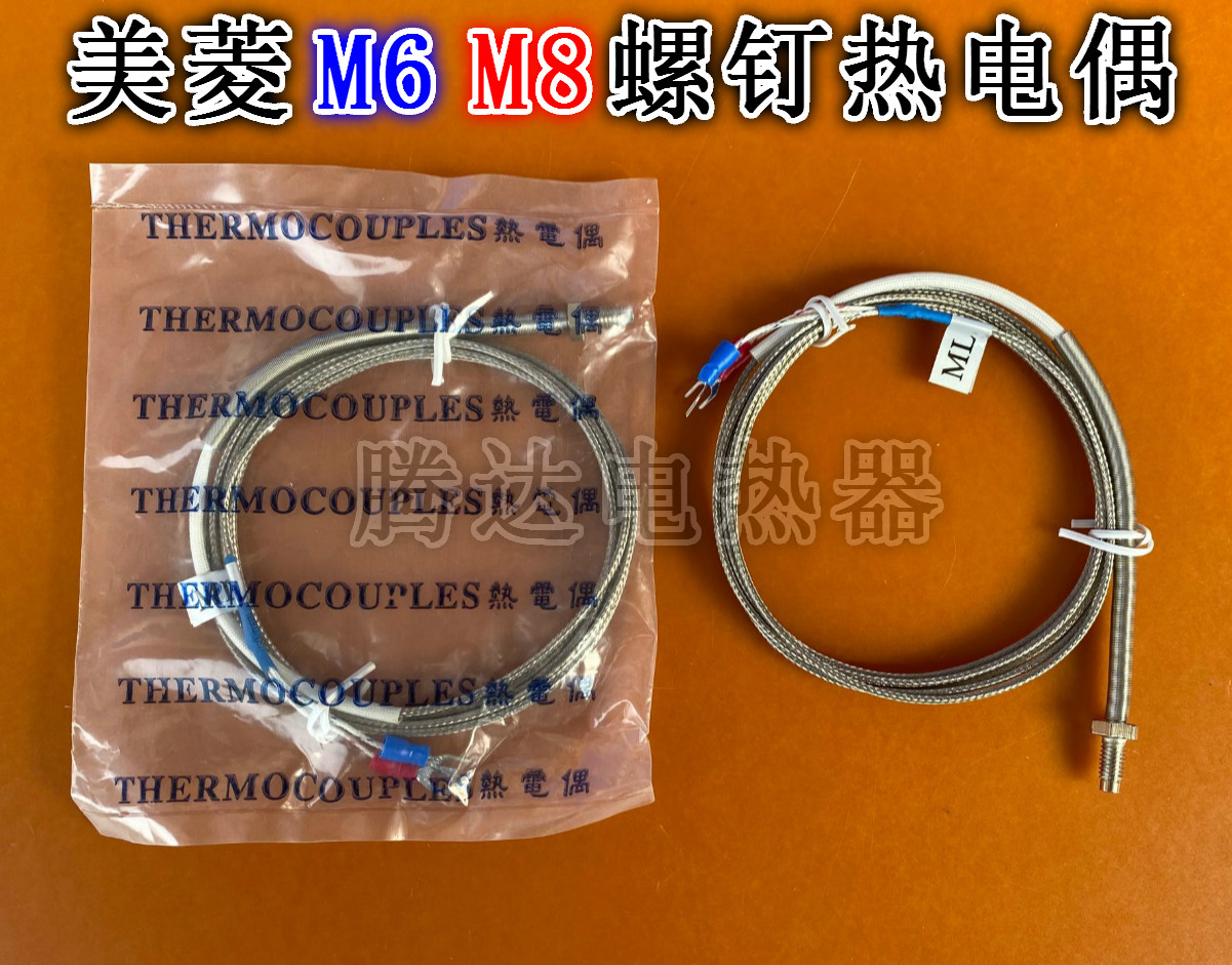 Meiling M6 screw type thermocouple K type E type M8 thermal resistance temperature control line sensor temperature line probe temperature line
