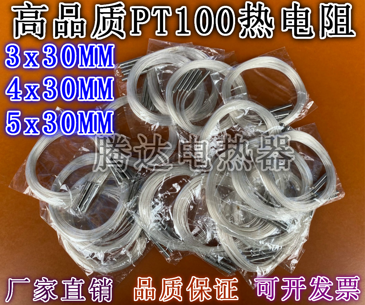 WZP-PT100 thermal resistance 3*30 4*30 5*30 monitor thermocouple temperature measurement platinum resistance temperature sensor