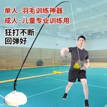 Badminton single training device rebound self-playing indoor childrens singles with string badminton practice artifact