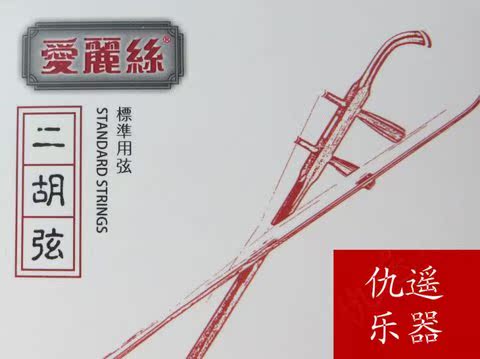Alice tiêu chuẩn đàn nhị đàn erhu phụ kiện Hu Qin chuỗi AT10 chính hãng phụ kiện nhạc cụ chất lượng phổ biến - Phụ kiện nhạc cụ dây đàn guitar