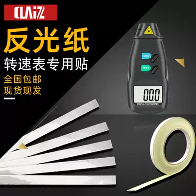 Measuring Laizhun photoelectric laser tachometer special reflective patch paper speedometer rangefinder reflective paper reflective strip