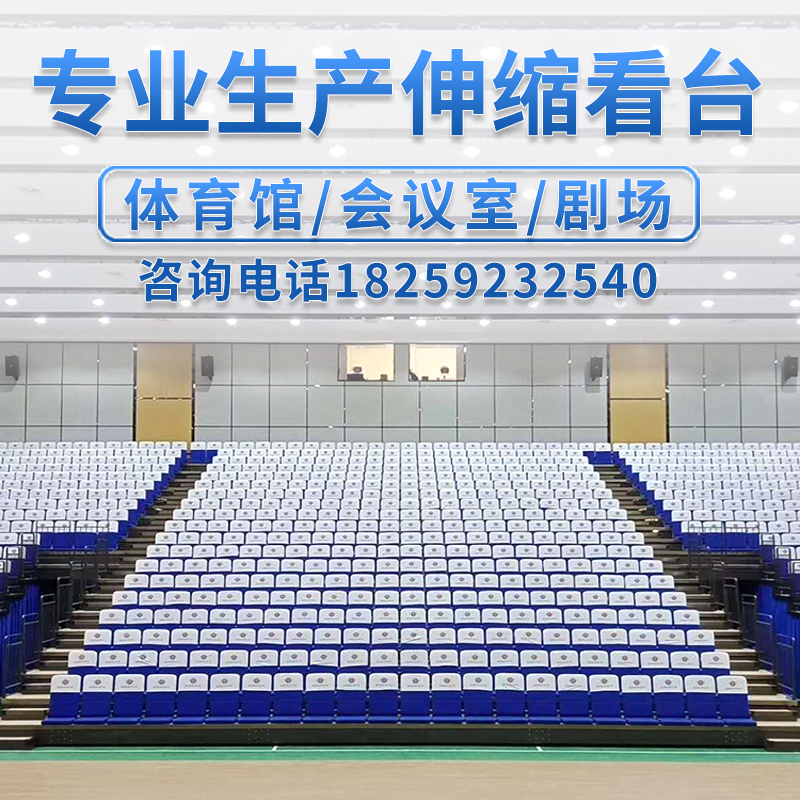 Outdoor gymnasium electric scaling stand indoor basketball court mobile manual fixed meeting room activity seat