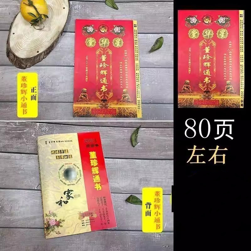 In Stock 2026 Dong Zhenhui Xinghuatang Large and Small Almanac Calendar Desk Calendar Perpetual Calendar