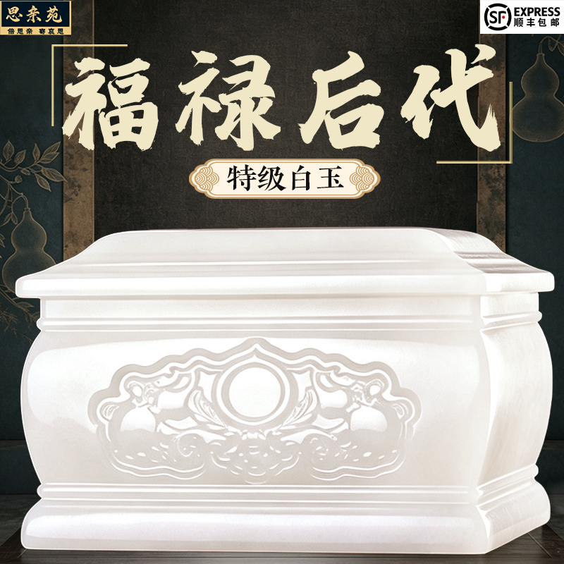 Jade Urn, Afghan Jade High-End Funeral Box, Special-Grade White Jade Moisture-Proof Box, Coffin, Funeral Supplies Collection Jade Urn, Afghan Jade High-End Funeral Box, Special-Grade White Jade Moisture-Proof Box, Coffin, Funeral Supplies Collection