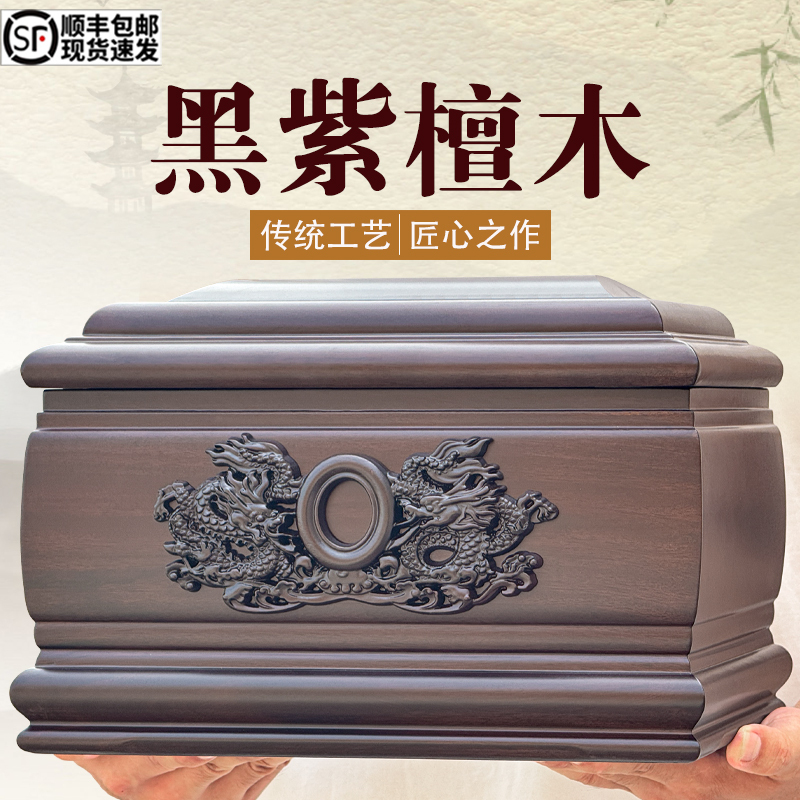 Pure Solid Wood Urn, High-End Black Rosewood Coffin, Simple Style for Men and Women, Burial Supplies