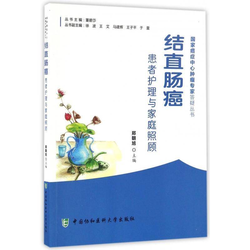 Authentic Colorectal Cancer Patient Care and Family Care 9787567905276 Zheng Chaohu China Union Medical University Press Medical and Health Colon Cancer Rehabilitation Book Authentic Colorectal Cancer Patient Care and Family Care 9787567905276 Zheng Chaohu China Union Medical University Press Medical and Health Colon Cancer Rehabilitation Book
