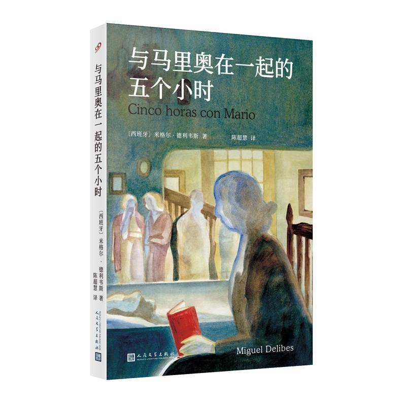 The Five Hours with Mario 9787020190027m by Ger Deliwees, People's Literature Publishing House, Novel, Book