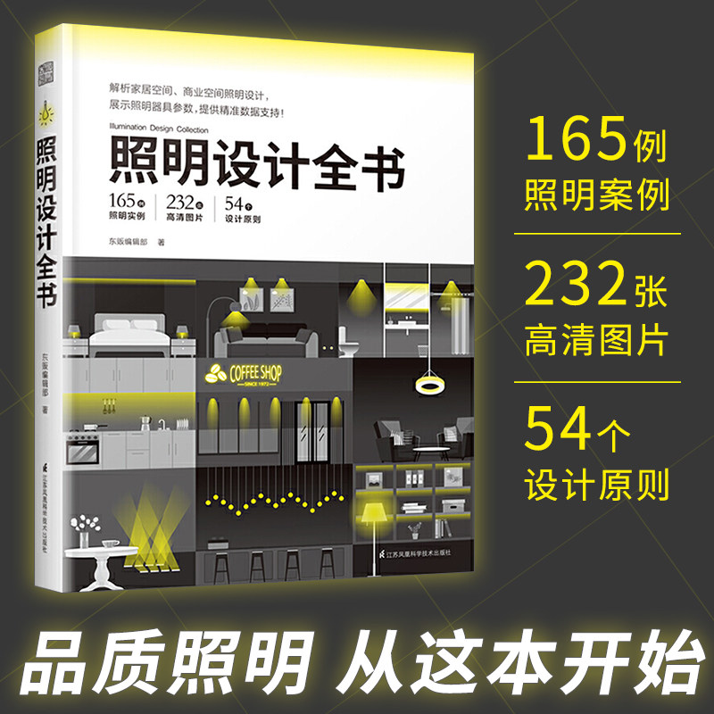 💡家居照明大揭秘！《照明设计全书》带你点亮每一个角落🏠 -家居装修书籍-淘宝好物网
