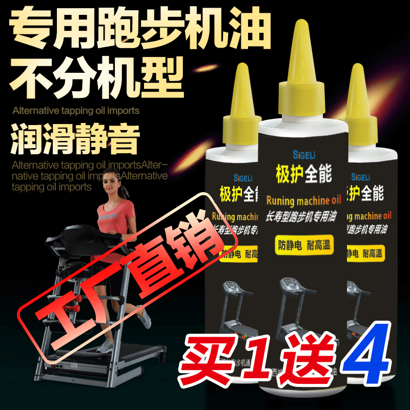 Treadmill Oil Lube Special Silicone Oil Treadmill Lube Running with Home Used Maintenance Oil Belt Lube