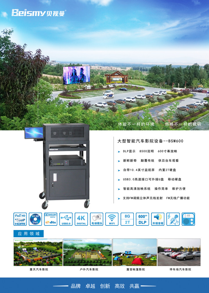 贝视曼科技|融媒体文化娱乐一体机|电影放映机|3D电影放映机|数字智能影音KTV系统一体机