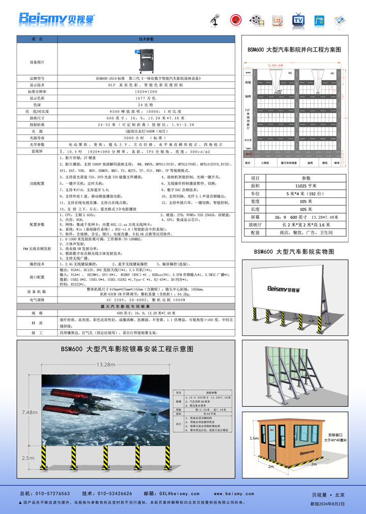 贝视曼科技|融媒体文化娱乐一体机|电影放映机|3D电影放映机|数字智能影音KTV系统一体机