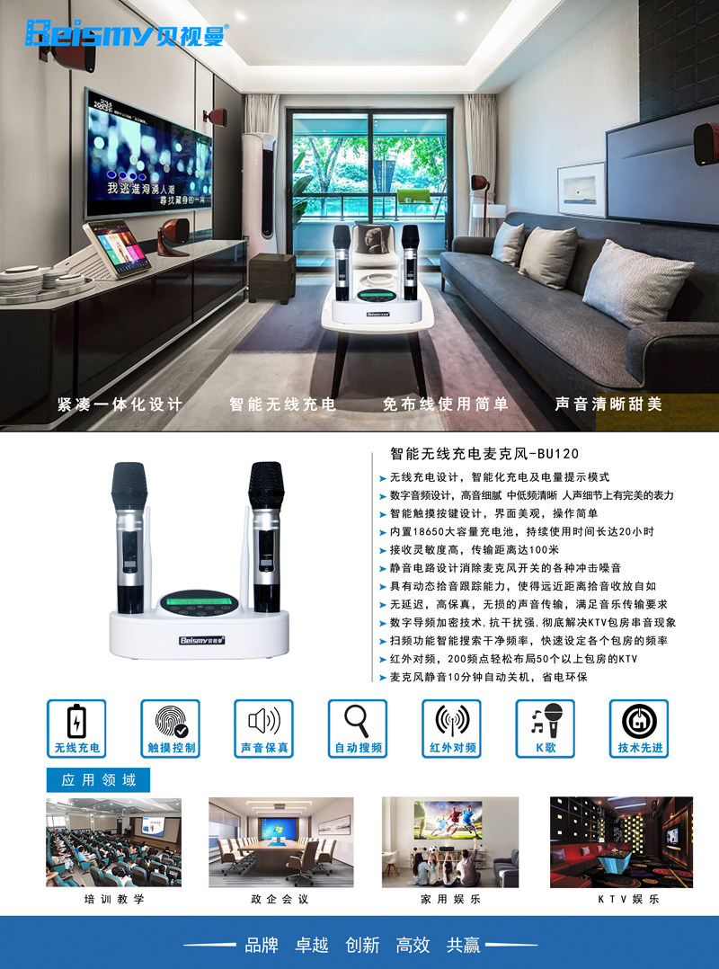 贝视曼科技|融媒体文化娱乐一体机|电影放映机|3D电影放映机|数字智能影音KTV系统一体机