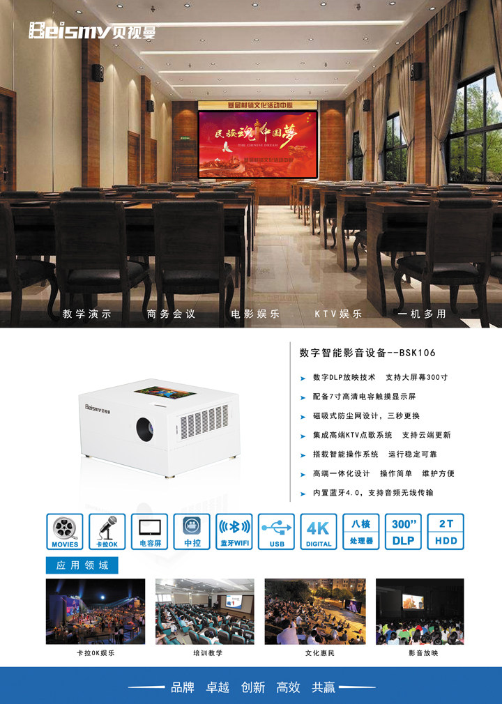 贝视曼科技|电影放映机|3D电影放映机|数字智能影音KTV系统一体机