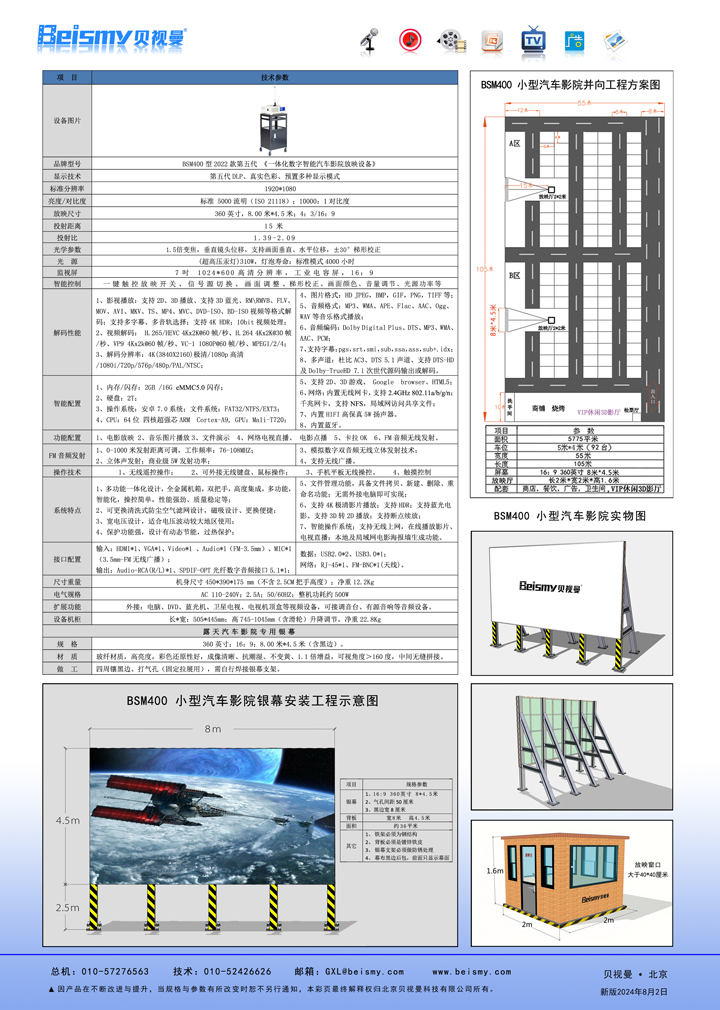 贝视曼科技|融媒体文化娱乐一体机|电影放映机|3D电影放映机|数字智能影音KTV系统一体机