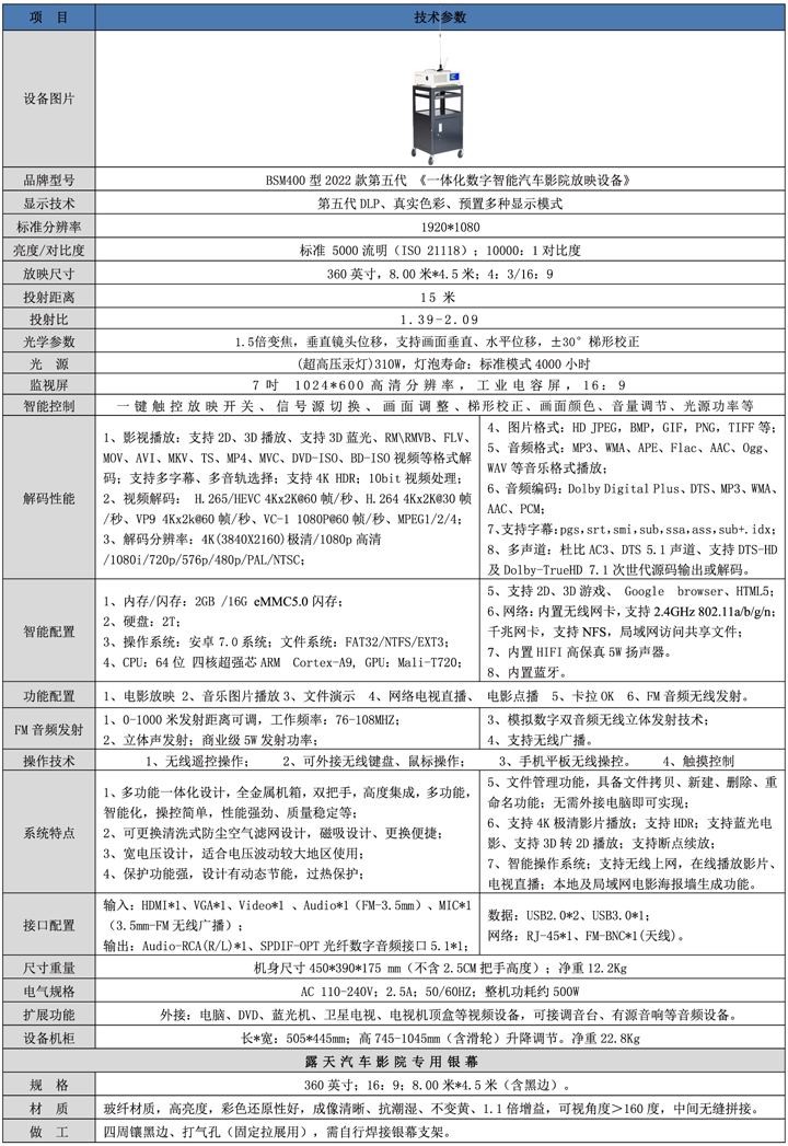 贝视曼科技|融媒体文化娱乐一体机|电影放映机|3D电影放映机|数字智能影音KTV系统一体机