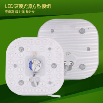 Ceiling lamp led module light source light board replaces highlight patch light panel LED ceiling lamp core 12 watts 18w24w36