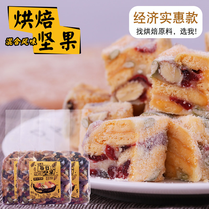 Can enjoy Art baking nut raw materials Mixed nut kernels Nougat snowflake crisp raw materials private household 500g