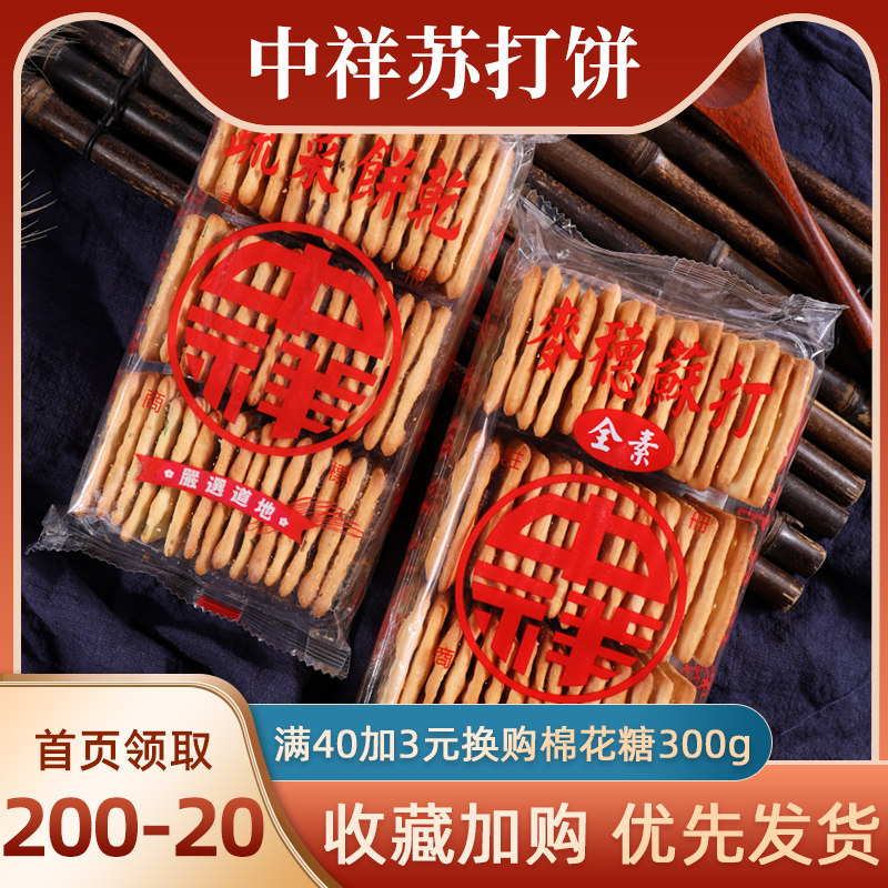 Taiwan Zhongxiang scallion original flavor vegetables combed soda biscuit salty cow rolling cake Niu zizza Sugar sandwich baking raw material