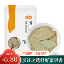 Golden Tang geranium20g Bay leaf flavoring and flavoring stewed meat stewed meat hot pot Daquan with star anise cinnamon