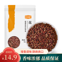 Golden Tang pepper 50g Dahongpao dried safflower pepper hot pot halogen seasoning Hemp pepper spice Kitchen seasoning seasoning