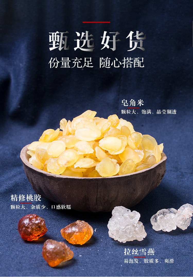 金唐 桃胶雪燕皂角米组合装200g