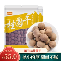 金唐 6a Longan Dry 500g*2 сумка Fujian Putian Special Product -Расширение Longan Meat Non -nuclear Longan Dry Goods