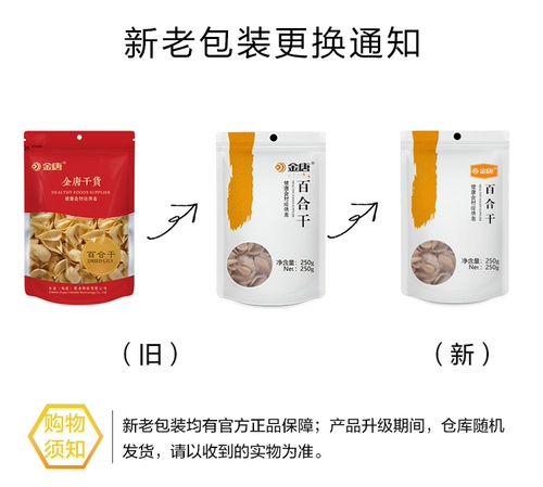 金唐 Longshan Specialty Lily 250g свежие сухие лекарства лекарства пищи лилия тремелла лотосолиты материалы сухие товары