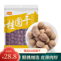 Jin Tang 6A dried longan 500g Fujian Putian specialty non-seedless Putian Longan dried goods