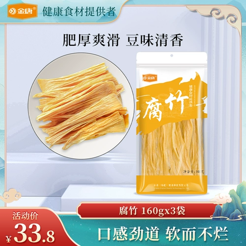 金唐 Бамбук 160 г*3 мешки с кожей тофу тонкие бамбуковые продукты ручной работы. Холодные блюда сухие товары тофу кожа
