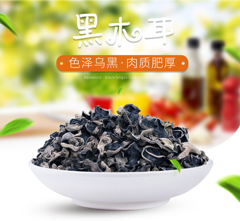 金唐 片小肉厚 野生东北黑木耳 250g 图1