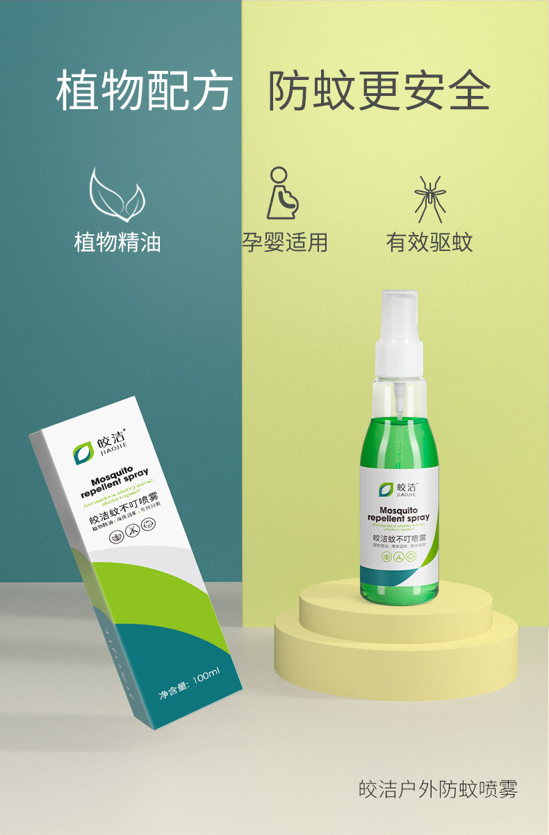 Mosquito Ding Ding Spray Details_01.jpg