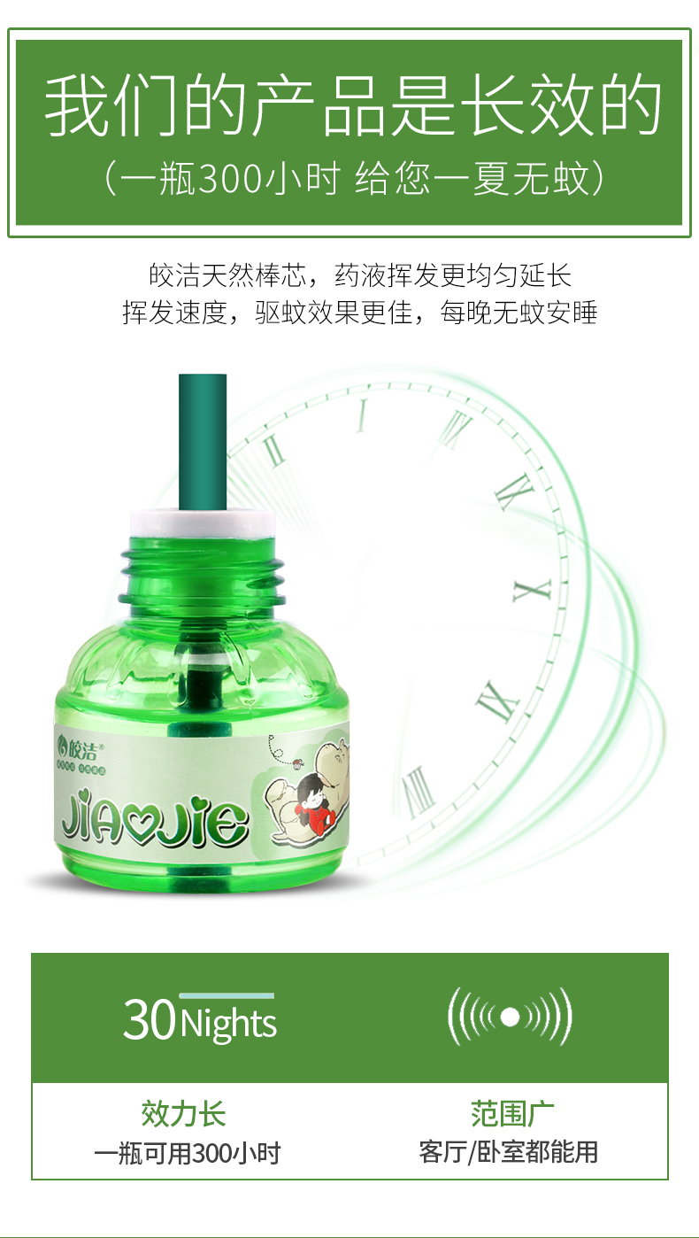 皎洁 加热器+3瓶电热蚊香液 图2