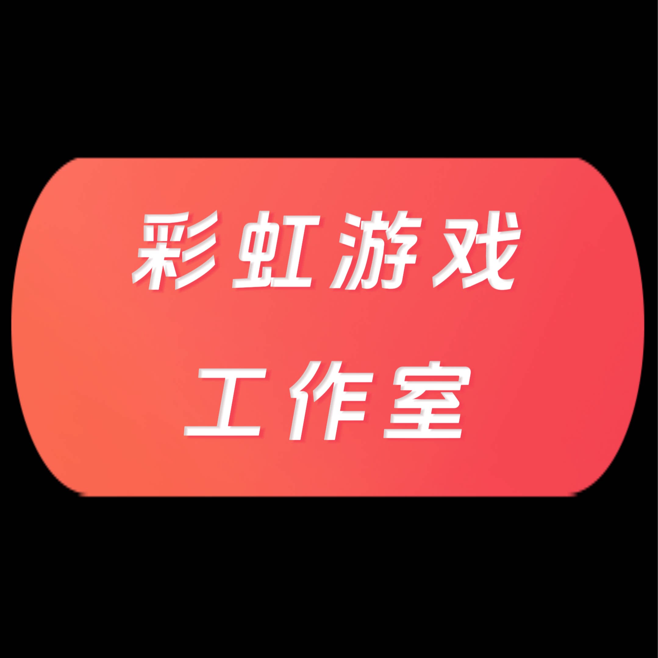 彩虹游戏工作室的LOGO