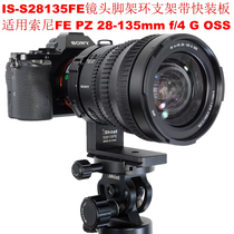 Suitable for Sony FE PZ 28-135mm f 4 G OSS lens tripod ring bracket IS-S28135FE